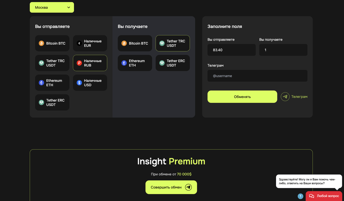 Криптообменник Insight