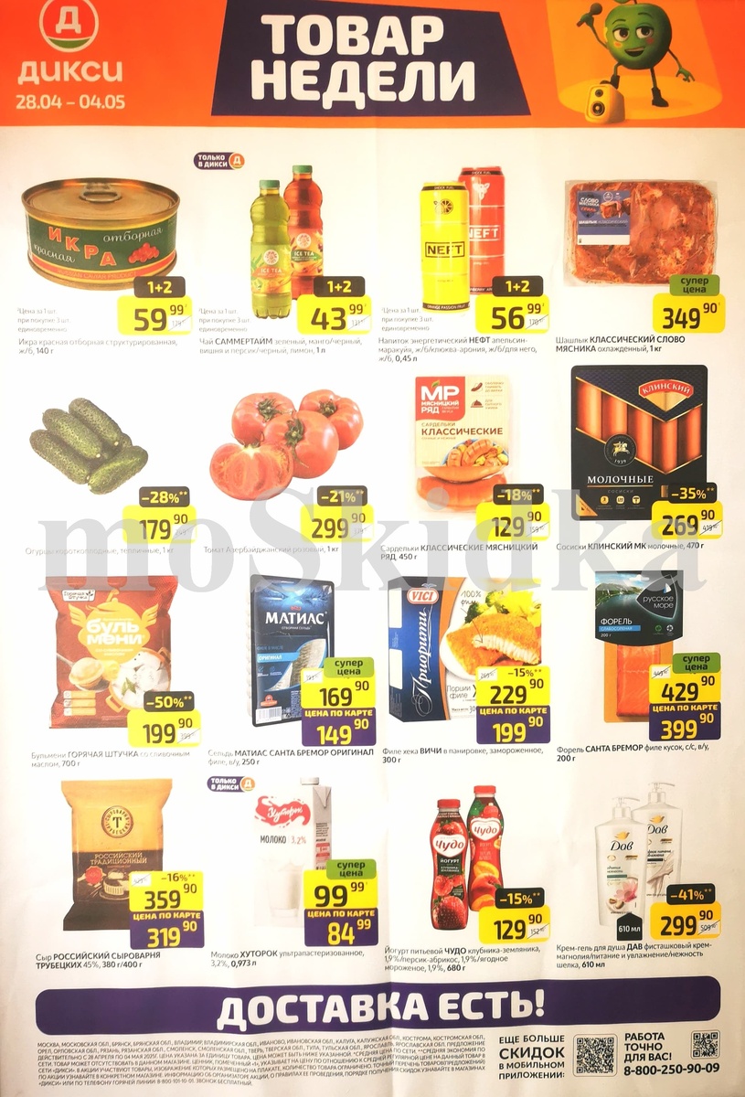 Товар недели: скидки на популярные продукты