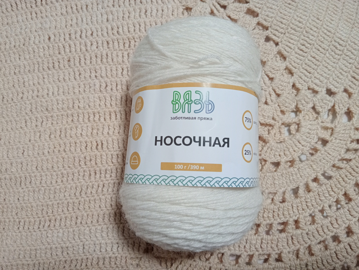 Основная пряжа для вязания носочков.