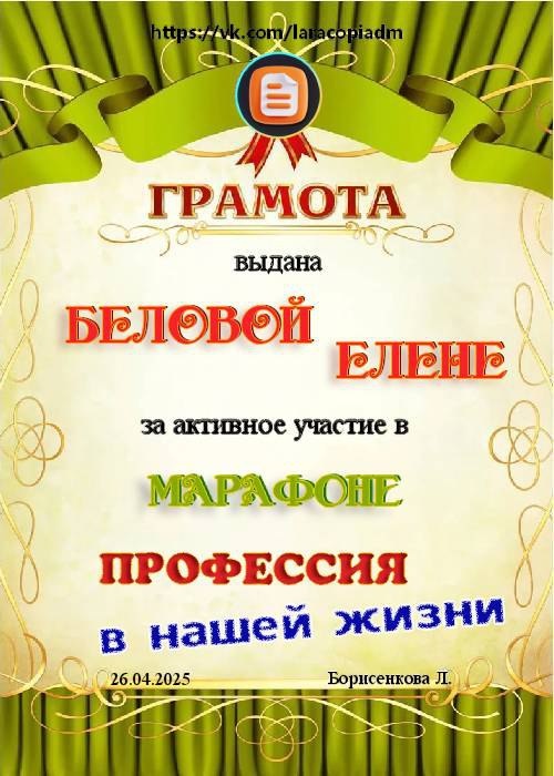 Грамоту красивую заслужила