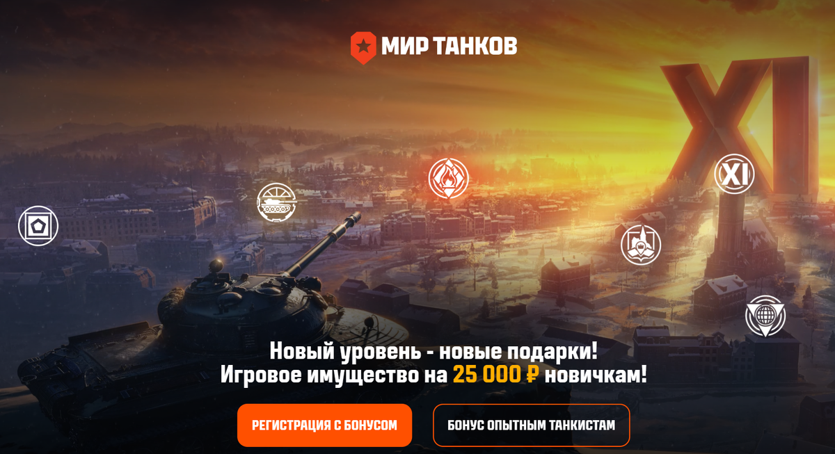 «Мир танков»: Как белорусский стартап покорил мир, а российская студия дал игре вторую жизнь