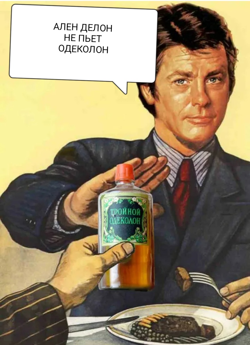 Тройной Делон 😁