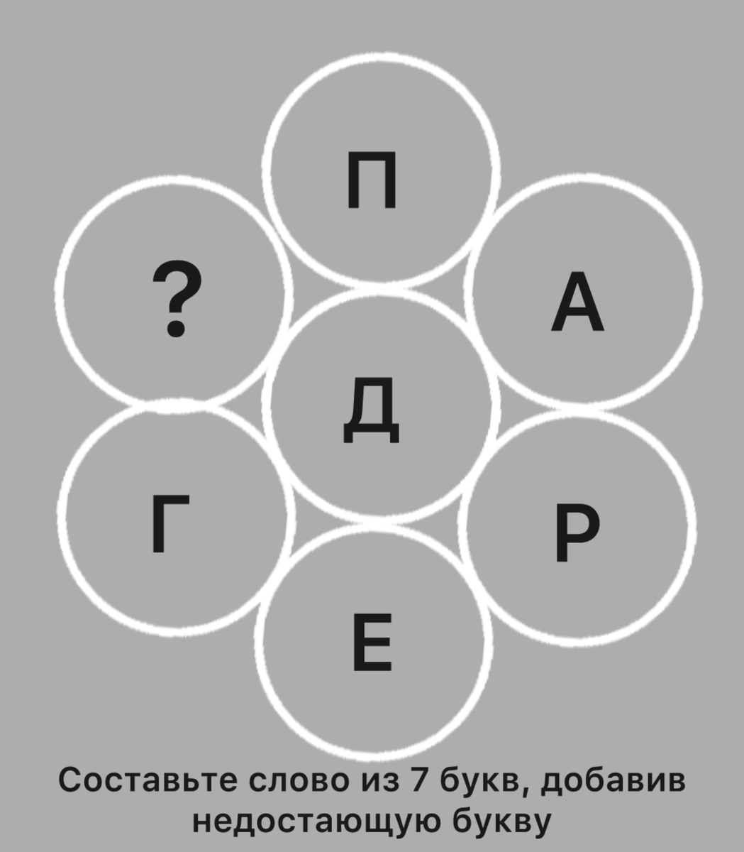 Головоломка