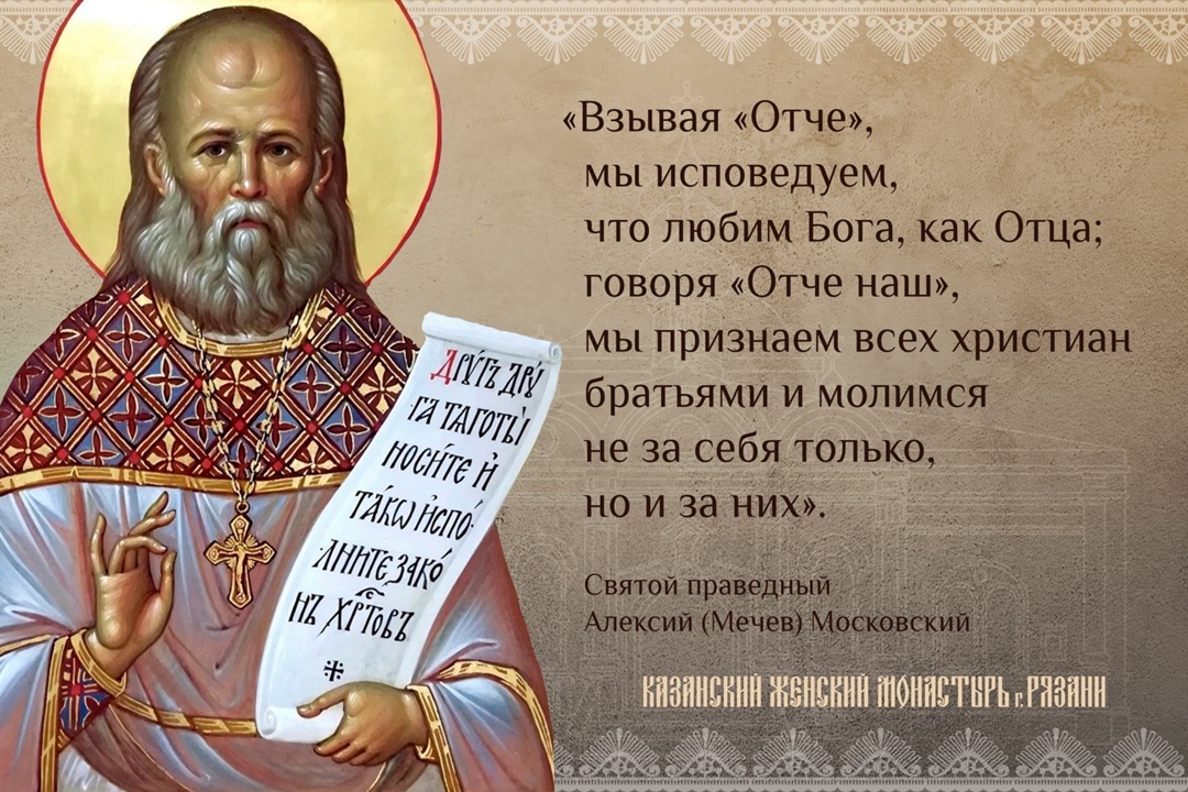 Батюшку Алексия Мечева народ называл «добрым батюшкой». Источник: https://vk.com/wall-178933426_27669?z=photo-178933426_457260240%2Ff053279e5915187506