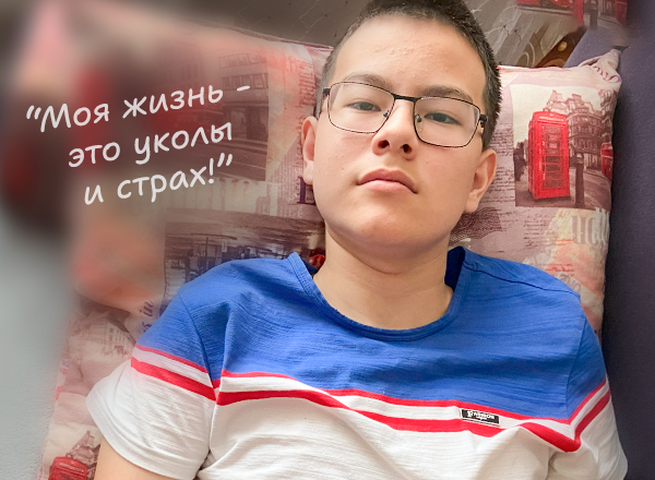 Огузбаев Амир, подопечный благотворительного фонда «Анна Мария» 
