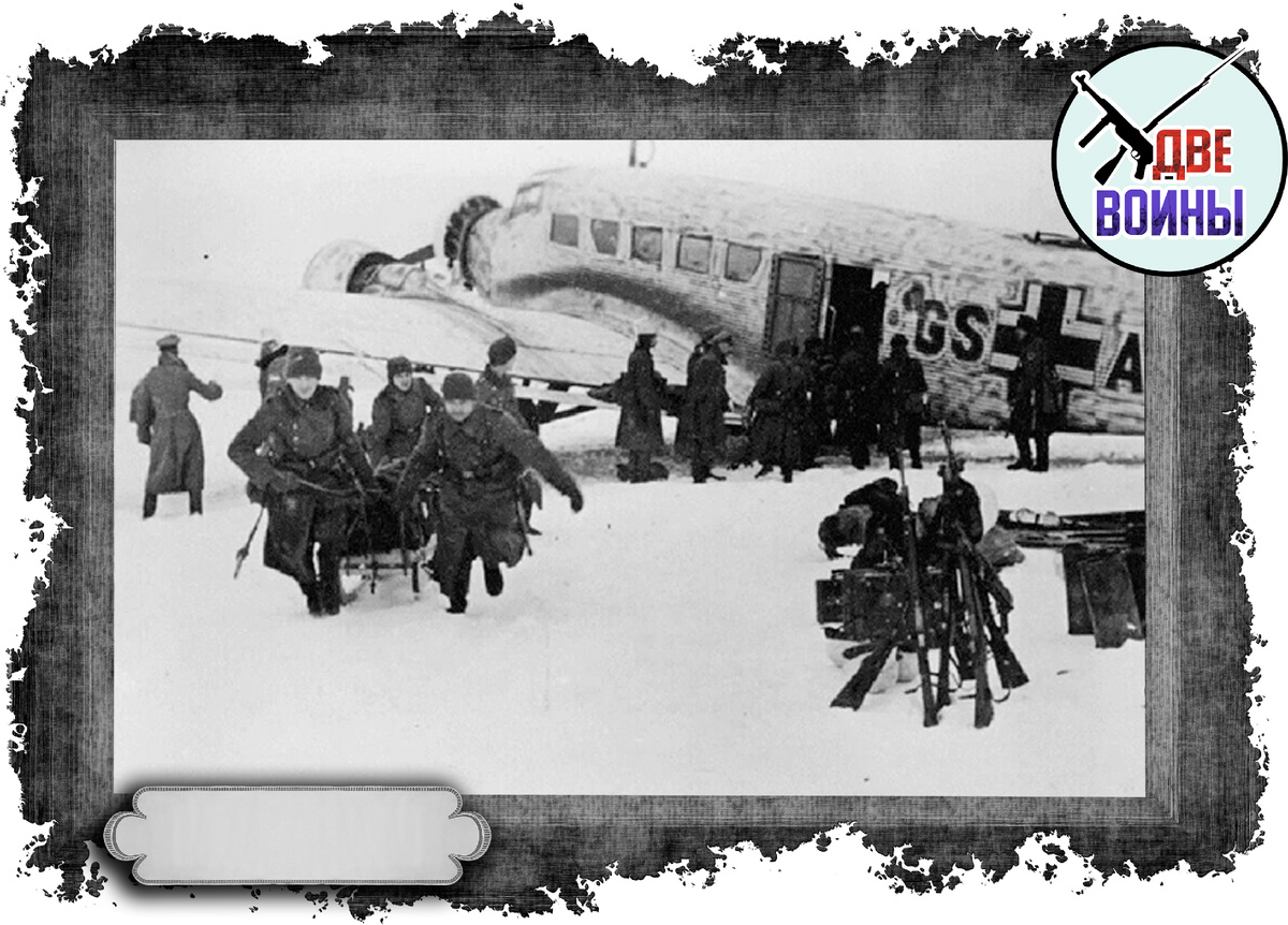 Снабжение группировки по воздуху. Ближе к концу на аэродромах творился настоящий хаос. Фото в свободном доступе.