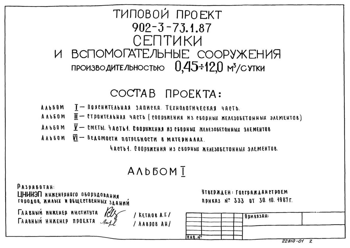 Титульный лист советского типового альбома