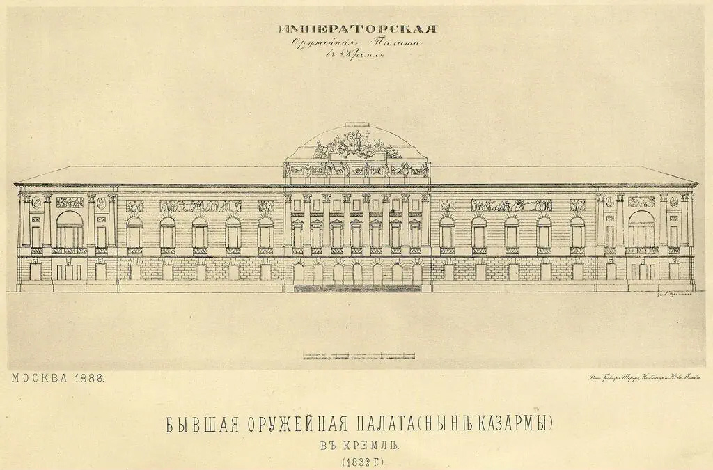 Фасад Старой Оружейной палаты, 1832 г. 
