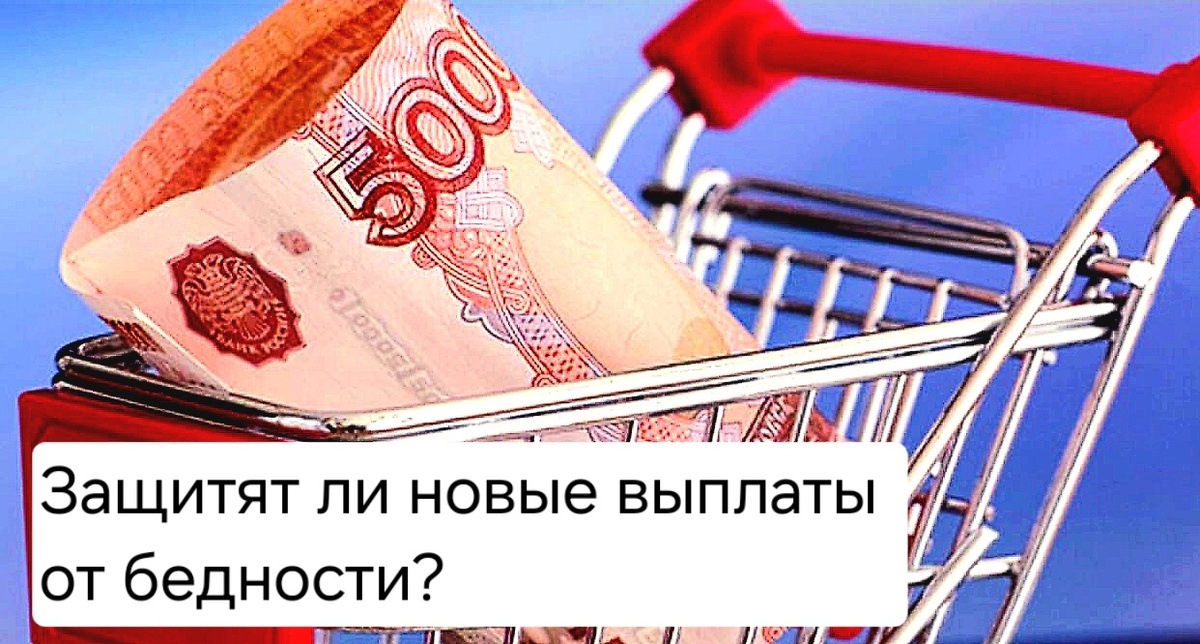 Прожиточный минимум вырос:  помощь или иллюзия?