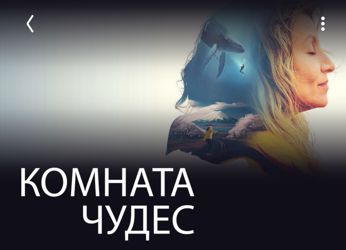 Комната Чудес 2023 год