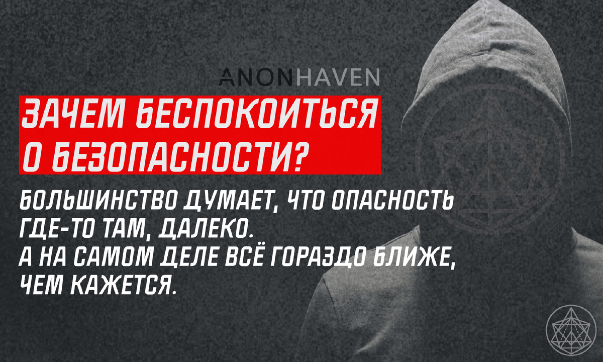 Зачем беспокоиться о безопасности?