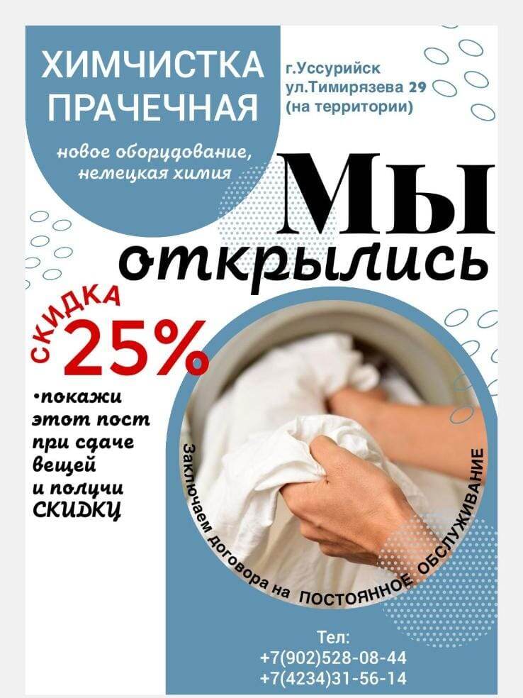 покажите этот пост и получите скидку 25%!