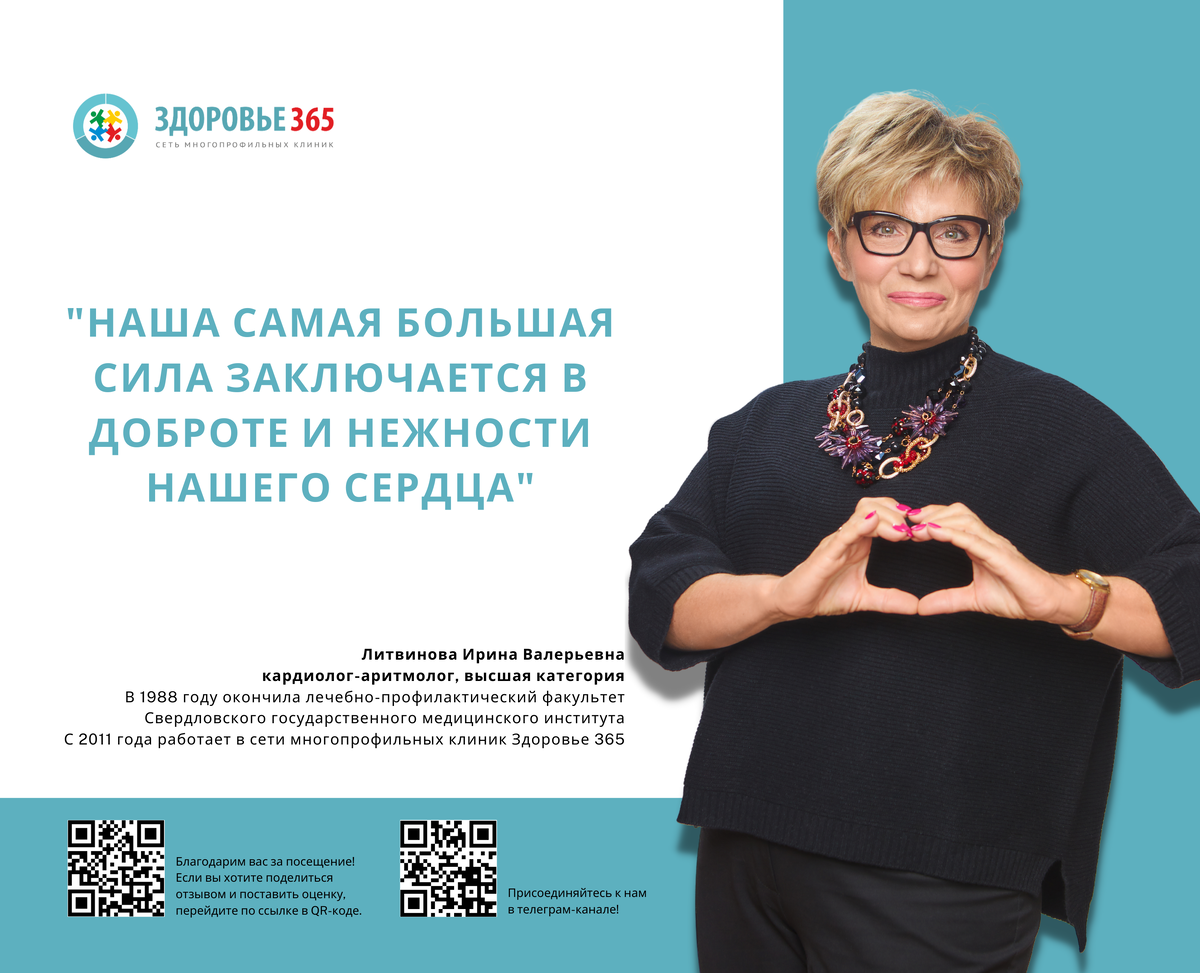 Литвинова Ирина Валерьевна
Врач-кардиолог, аритмолог, терапевт, сомнолог, высшая категория
