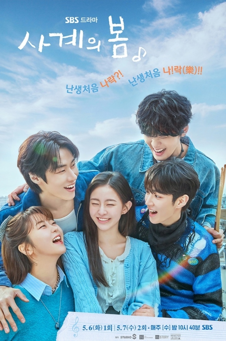 Постер к дораме "Весна молодости"