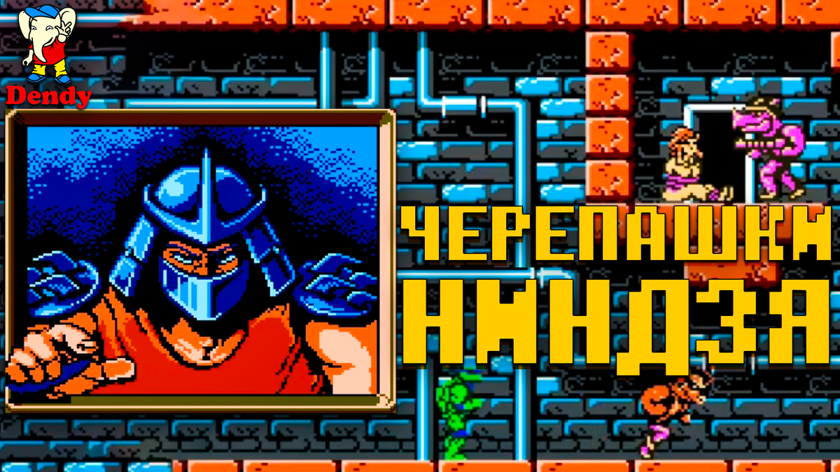 Легендарные первые Черепашки-ниндзя на Денди