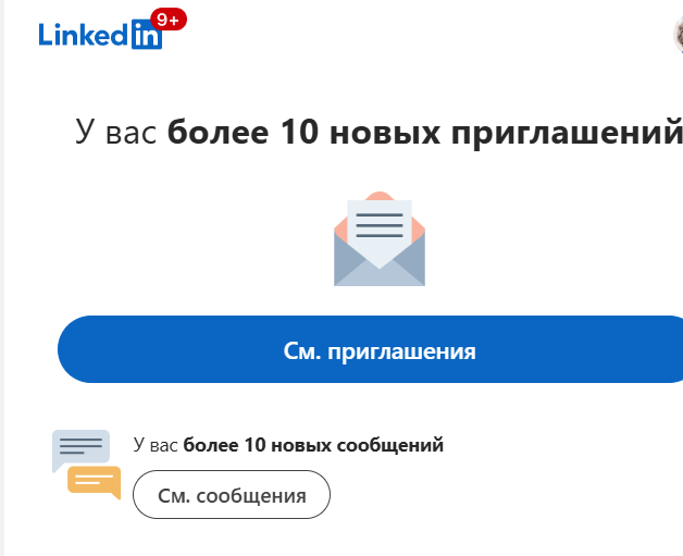 Не игнорируйте приглашения в соцсетях - быть может прямо сейчас вам пишет хэдхантер