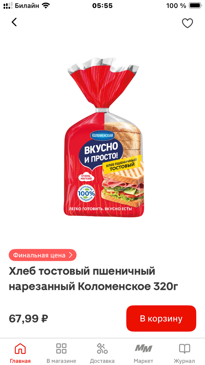 Хлеб тостовый