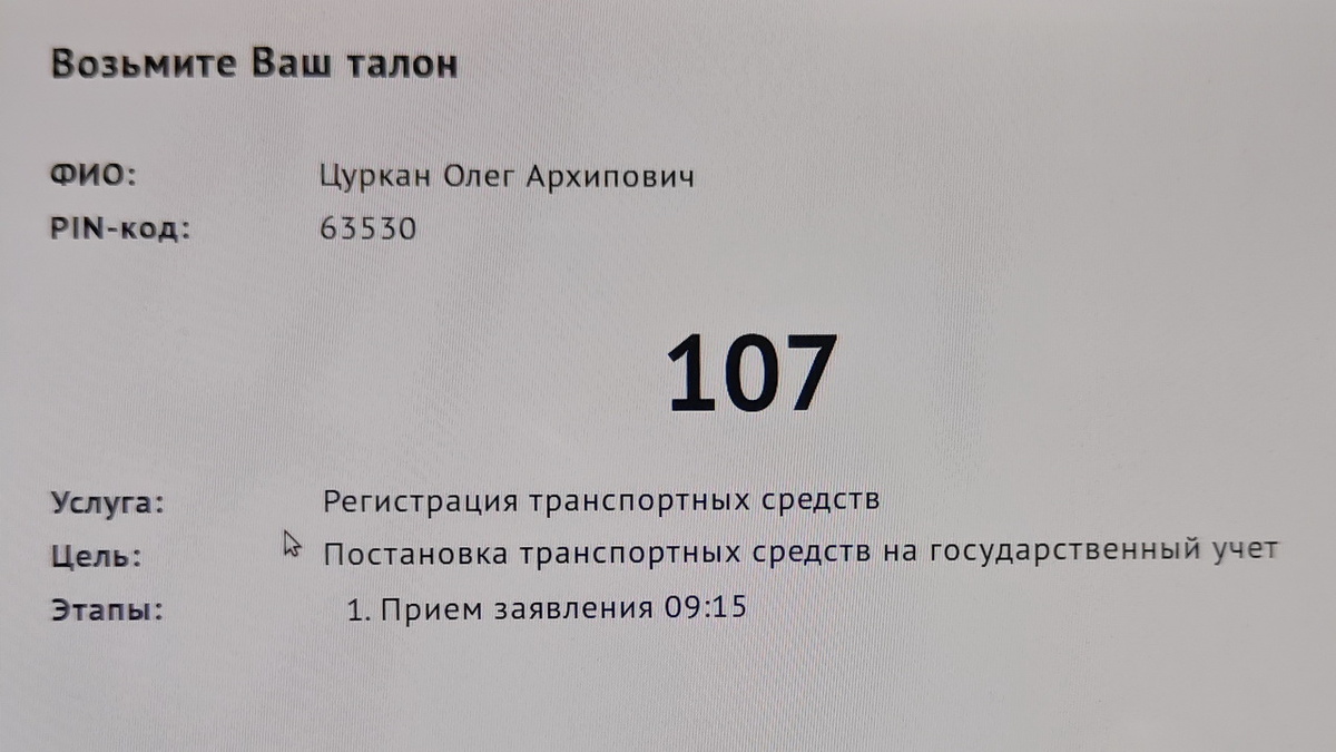 
талон регистрации © deletant