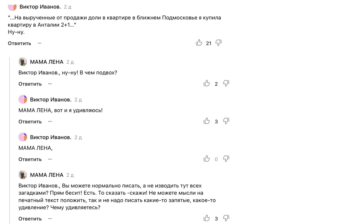 Скриншот комментариев.