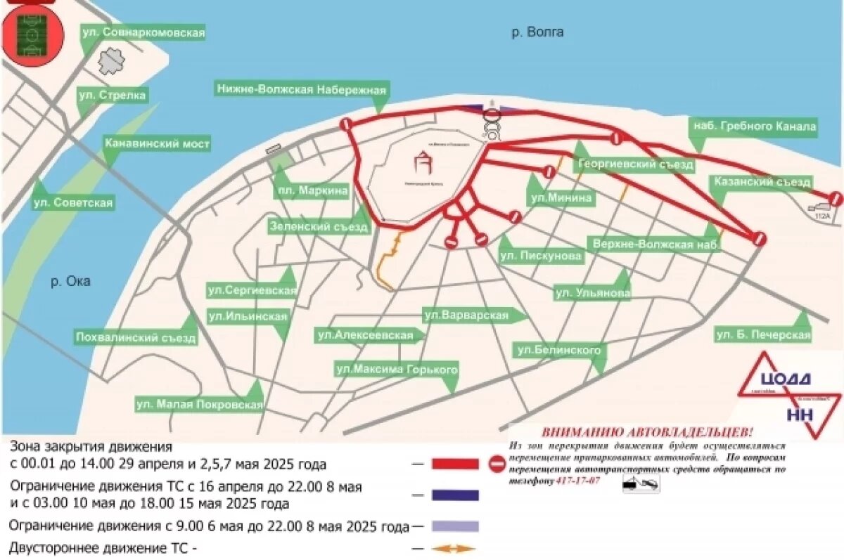    Центр Нижнего Новгорода перекроют из-за репетиции парада