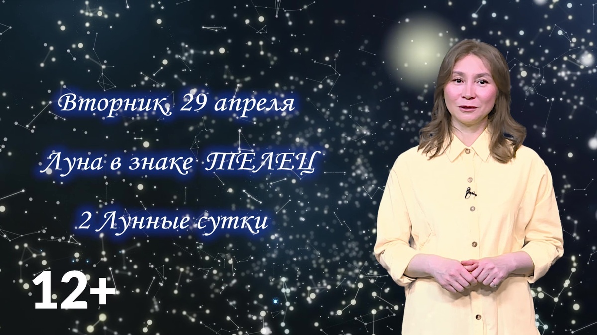    Гороскоп - 29.04.25