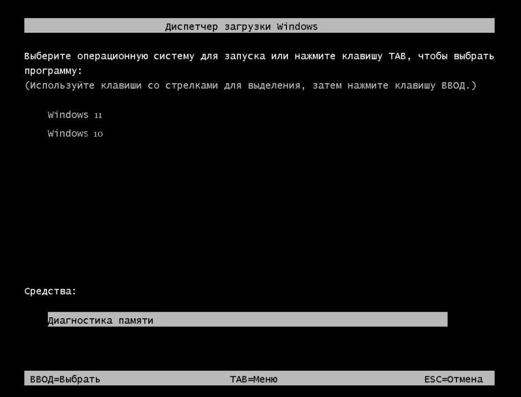 Диспетчер загрузки Windows