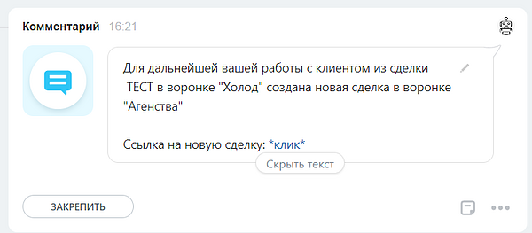 Пример ссылки на созданную копию в ленте событий оригинала