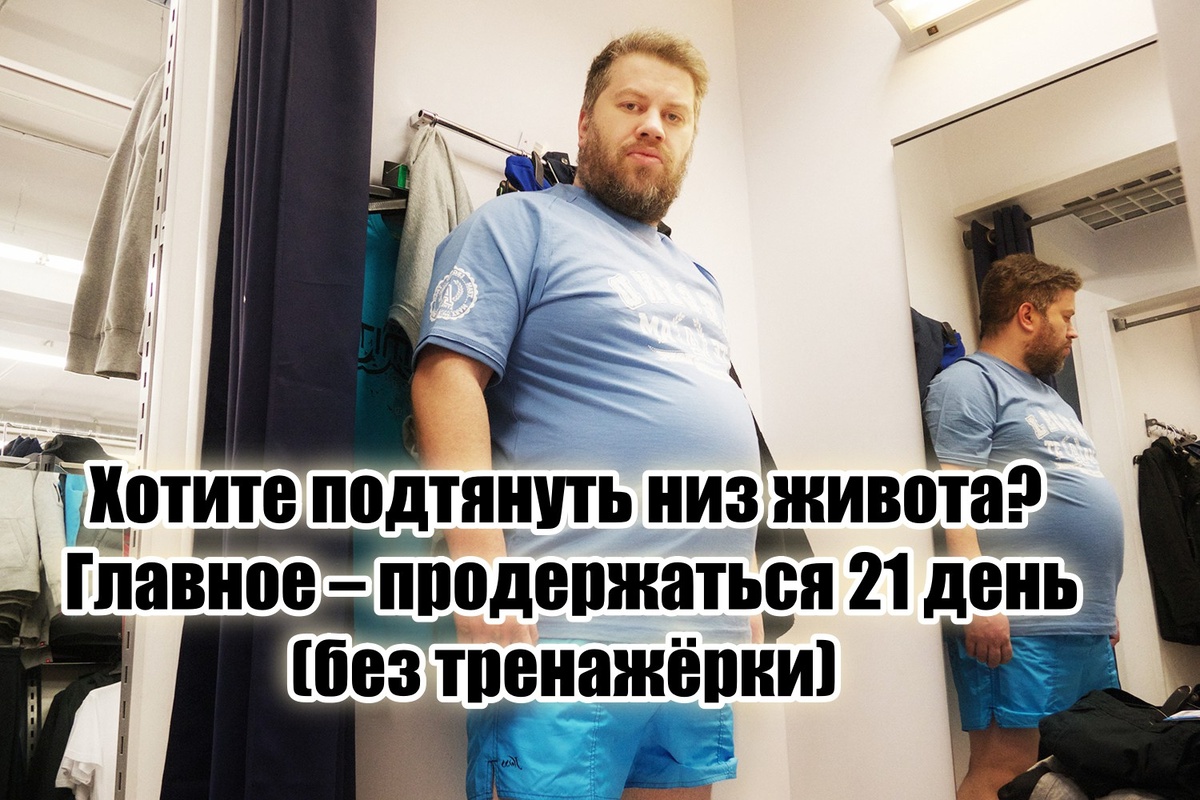 Главное – продержаться 21 день.
