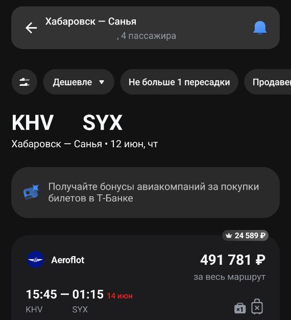 стоимость перелета аэрофлотом