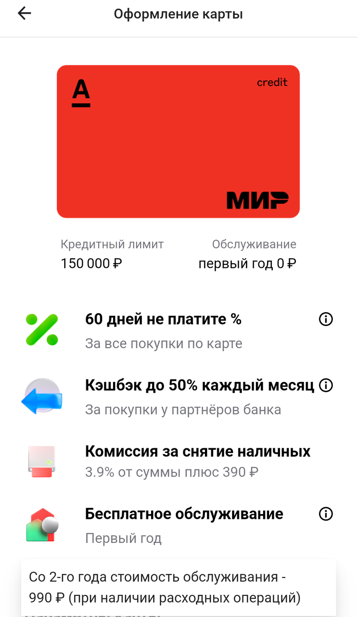 карта от альфы