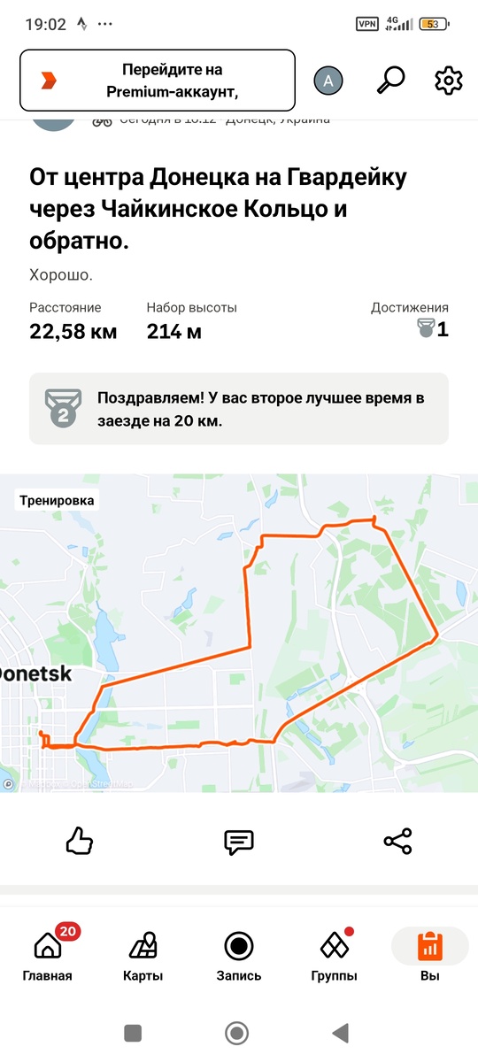 Скриншот приложения Strava.
