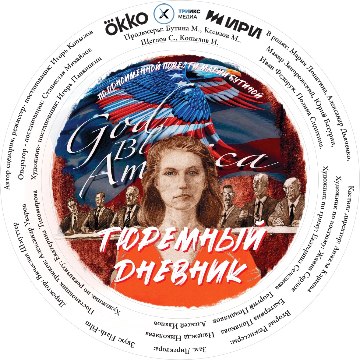 Фото: онлайн-кинотеатр Okko