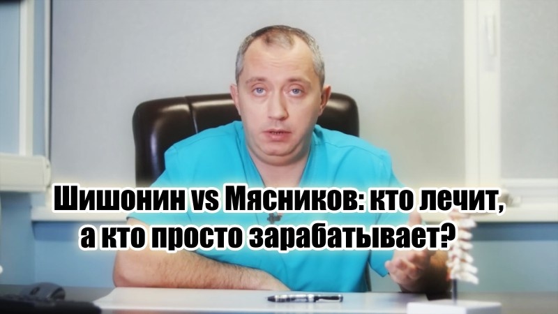 Доктор Шишонин.
