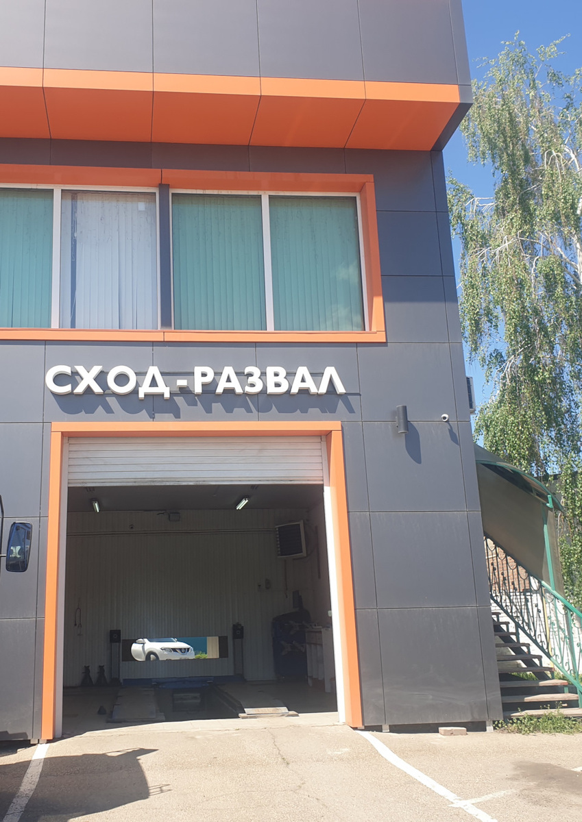 Заезжаю на СТО.