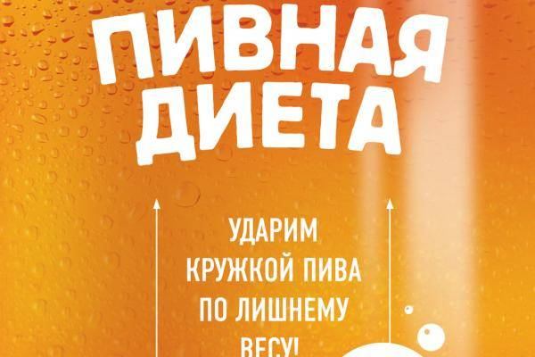 Чем заменить пиво на диете