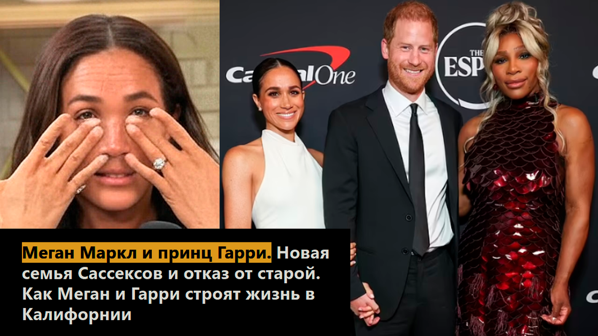Меган Маркл и принц Гарри. Новая семья Сассексов и отказ от старой. Как Меган и Гарри строят жизнь в Калифорнии