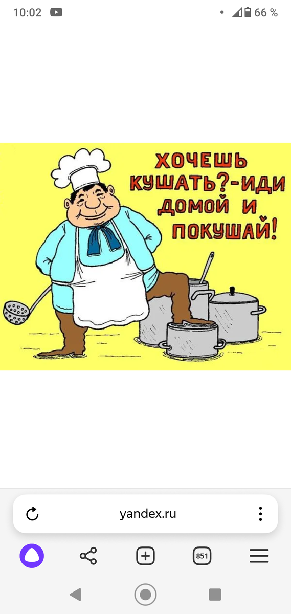 Кушать подано ...Только дома 😆