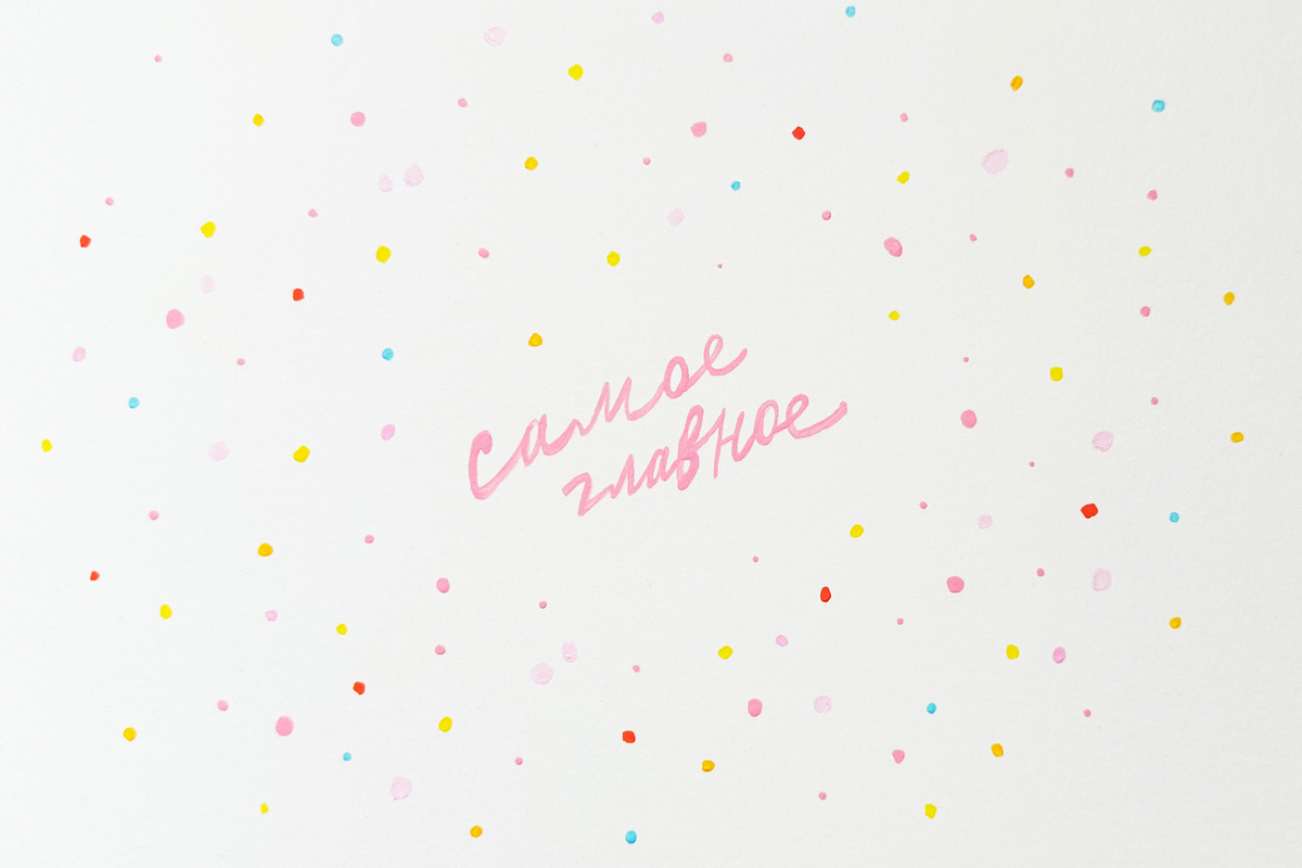    Это разные смешные глупости, поцелуи, прыжки от радости, маленькие, незаметные моменты, которые, парадоксально своей несерьезности, оказываются самыми важными на свете.