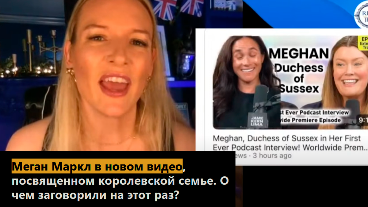 Меган Маркл в новом видео, посвященном королевской семье. О чем заговорили на этот раз? 