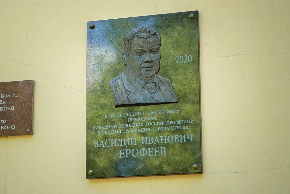    На здании КГУ открыли мемориальную доску в честь народного художника РСФСР Василия Ерофеева