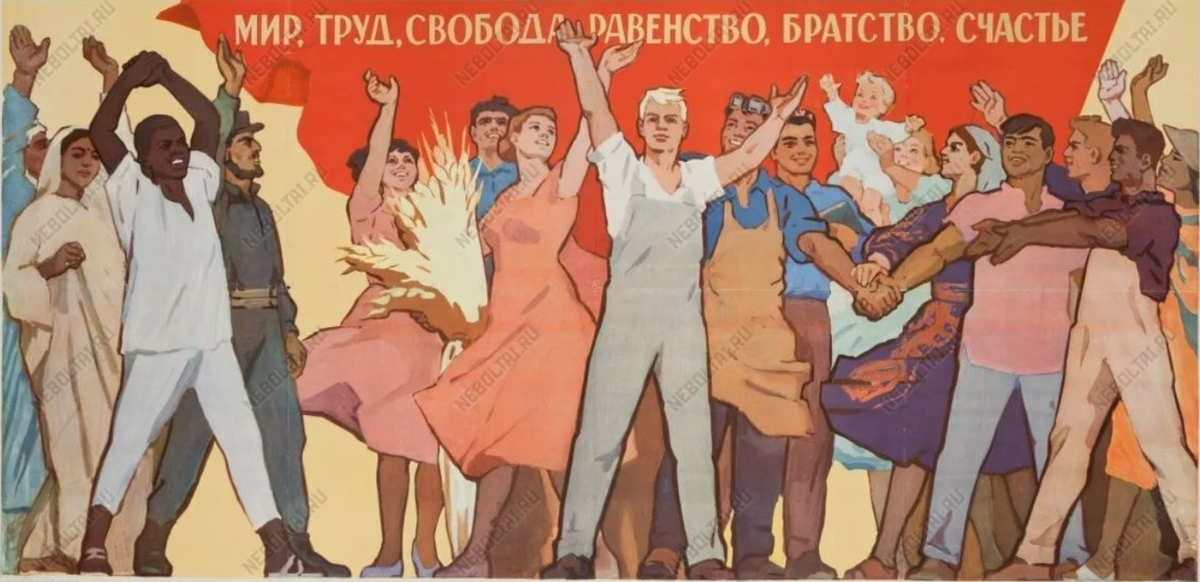Советский плакат.