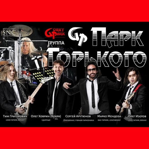     «Парк Горького» посвятит майские концерты 80-летию Великой Победы