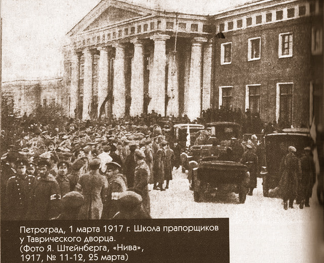 Петроград. 1марта 1917 год