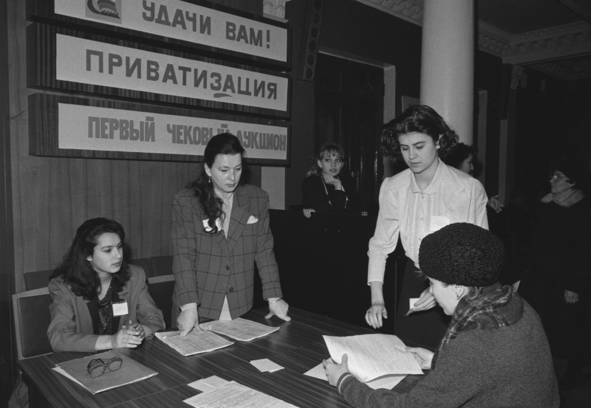 Приватизация