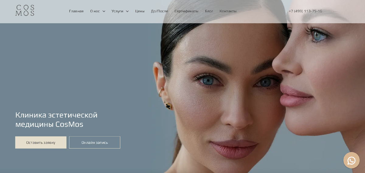 Сайт клиники косметологии CosMos