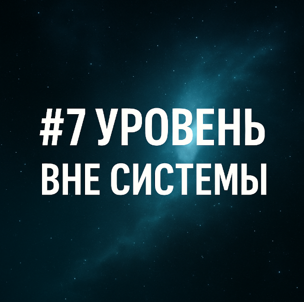 выход за пределы