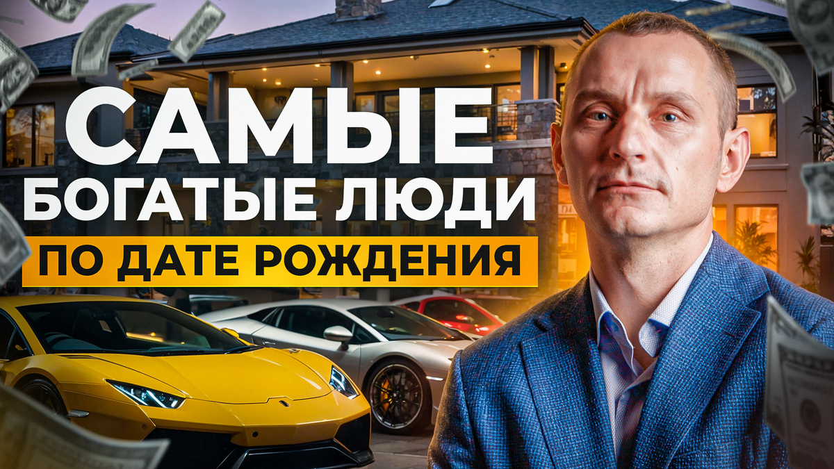 Многие успешные люди обладают особыми нумерологическими характеристиками, связанными с датой рождения. Какие числа помогают достичь финансового благополучия, а какие могут мешать? Нумерология — это больше, чем просто цифры, она раскрывает закономерности успеха и особенности характера.