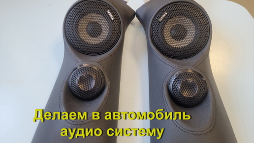 Обзор качественной аудио системы, трех полосной фронт в Belgee X70