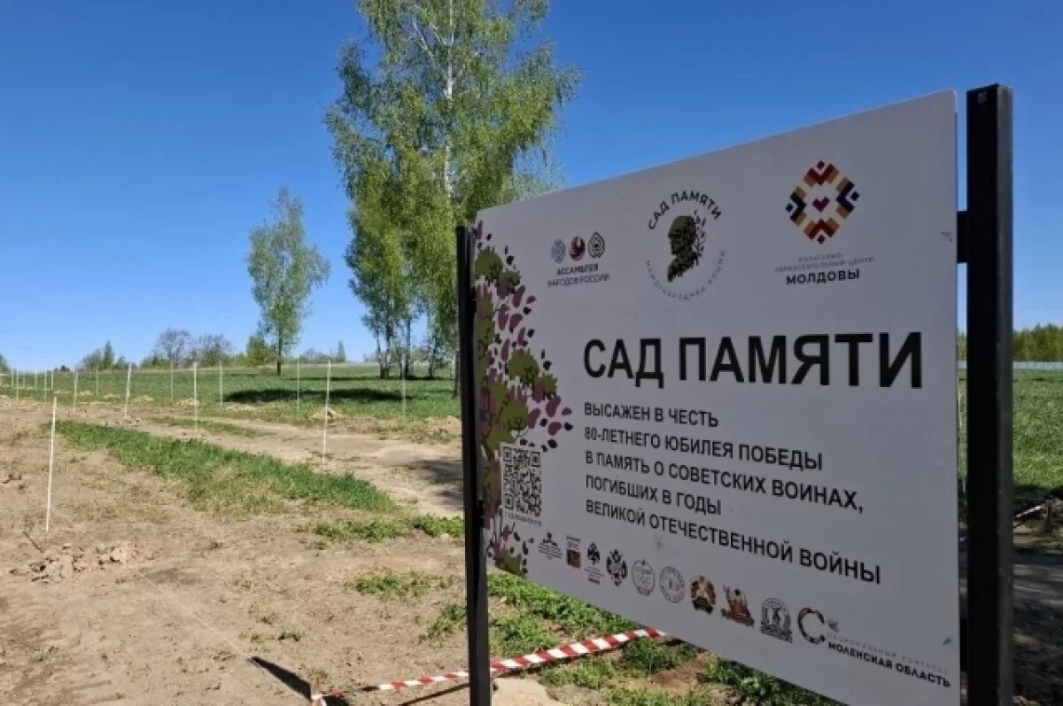    Акцию «Сад памяти» провели в парке «Смоленский рубеж»