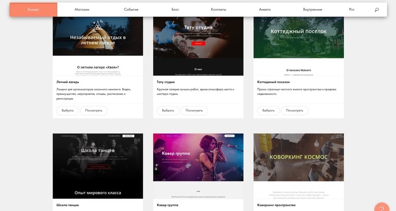 Шаблоны сайтов для бизнеса в конструкторе Tilda Publishing